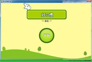 波比幼兒全腦開發(fā)工具官方免費(fèi)版 引領(lǐng)幼兒學(xué)前教育的智能助手