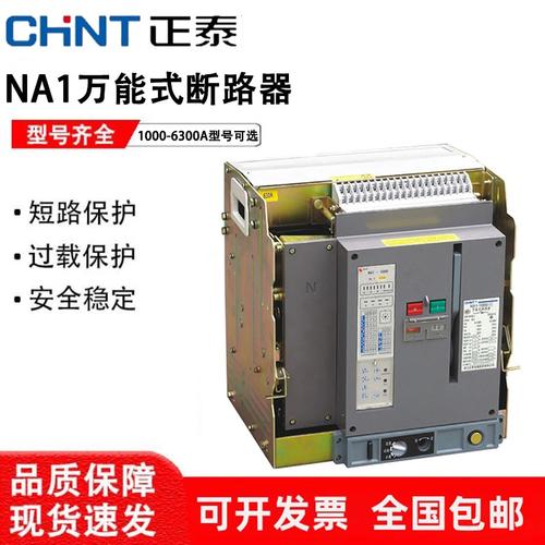 正泰智能式斷路器廠家,品牌,圖片,熱帖